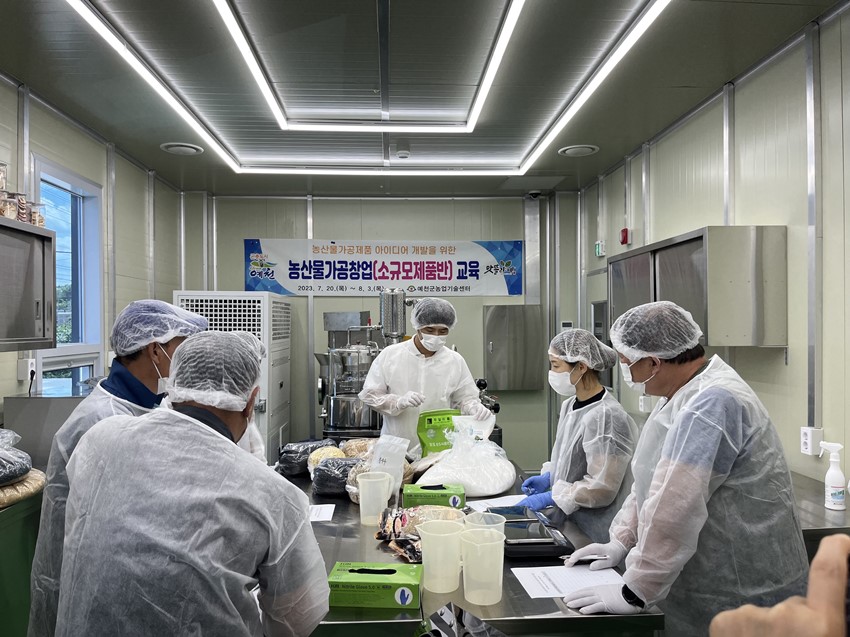 1.예천군, 농산물가공기술지원센터 제품개발실 운영